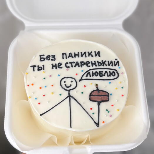 Бенто Торт Ты не старенький