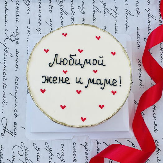 Бенто-торт Любимой жене и маме 800гр