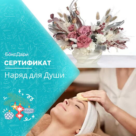 🎀 Подарочный набор «Наряд для Души» 💝
