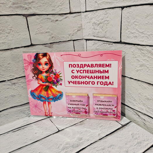Сладкий подарок на окончание учебного года - поздравление с шоколадом