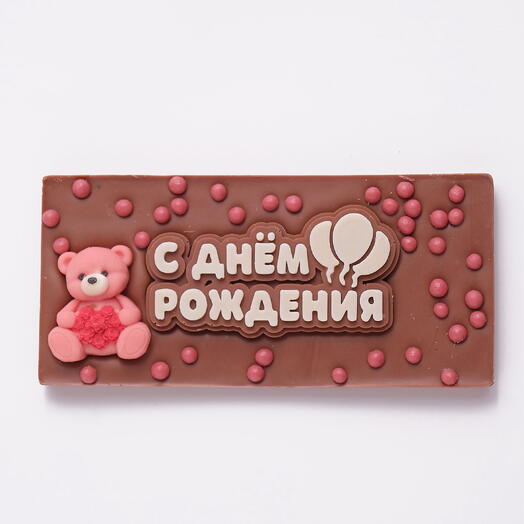 Шоколадная плита «С Днём Рождения»