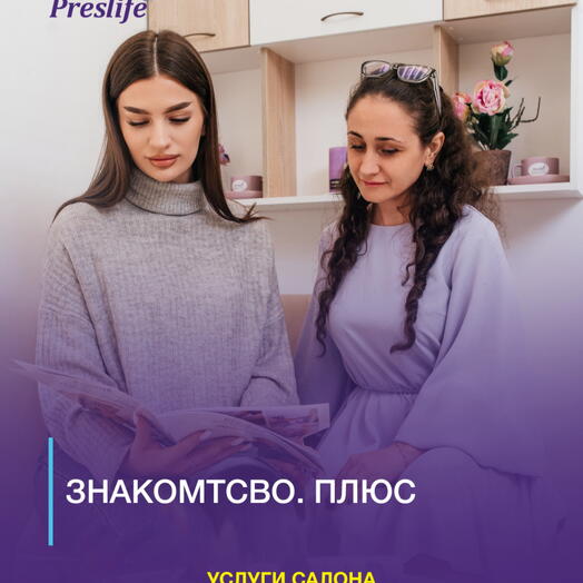 Подарочный сертификат на программу "Знакомство.Плюс"