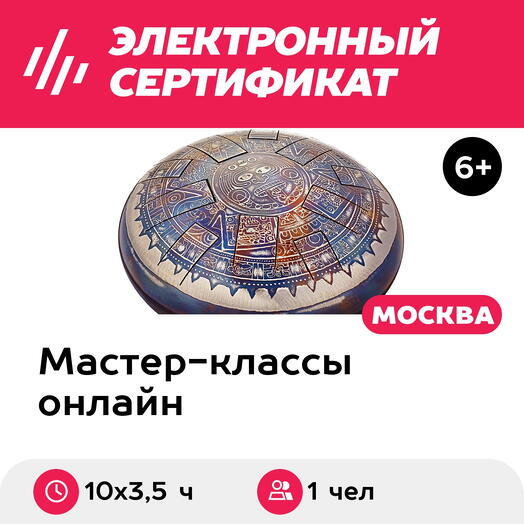 Подарочный сертификат Базовый онлайн-курс игры на глюкофоне до мажор, без куратора (10 х 3,5 ч.)