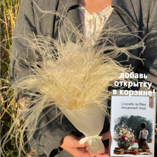 Пушистый wow букет из стифы | Подарок учителю на 1 сентября | классному руководителю на День знаний