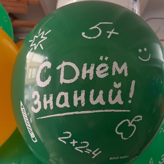 Шары с 1 сентября