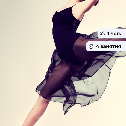 Раскрой пластику. Занятие танцами в группе