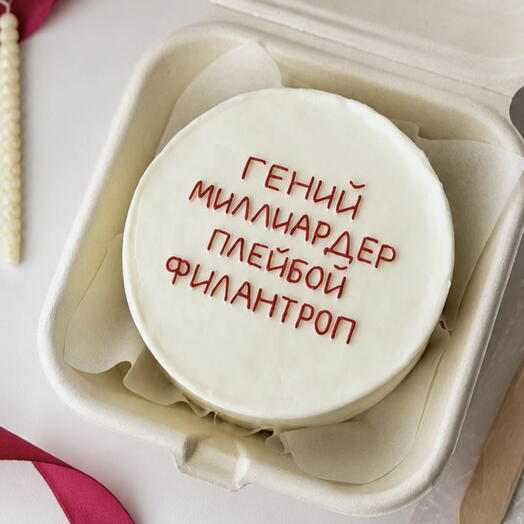 Бенто-торт мужчине, парню, мужу, любимому