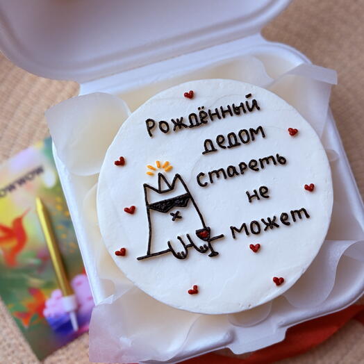 Бенто-торт "Рожденный дедом стареть не может..."