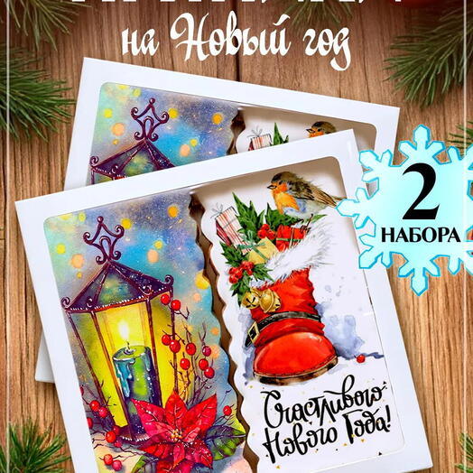Два набора пряников на Новый год 2027 с фонарём и сапожком