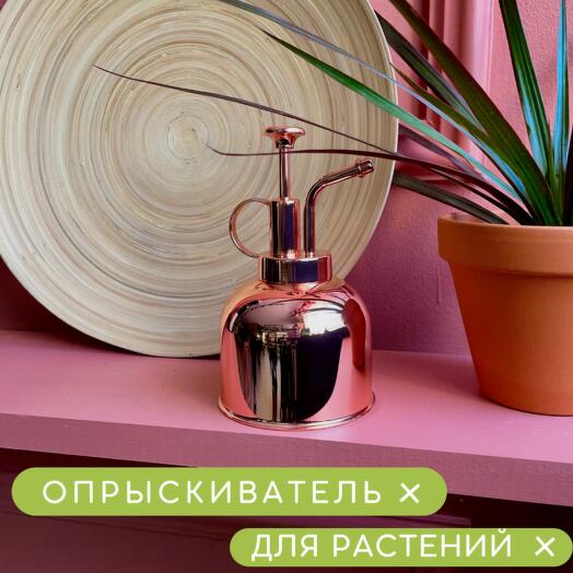 Опрыскиватель для растений