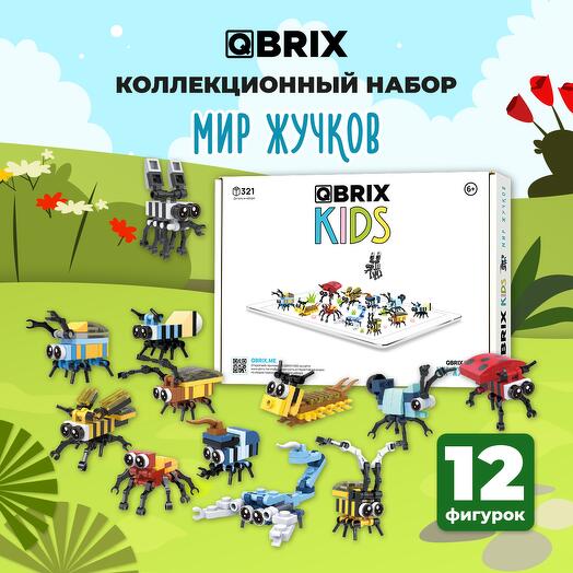 Конструктор QBRIX KIDS Мир жучков (коллекционный набор 12 в 1)