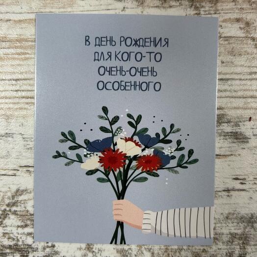 В день рождения кого-то очень особенного