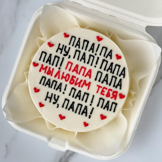 Бенто торт Папа мы любим тебя