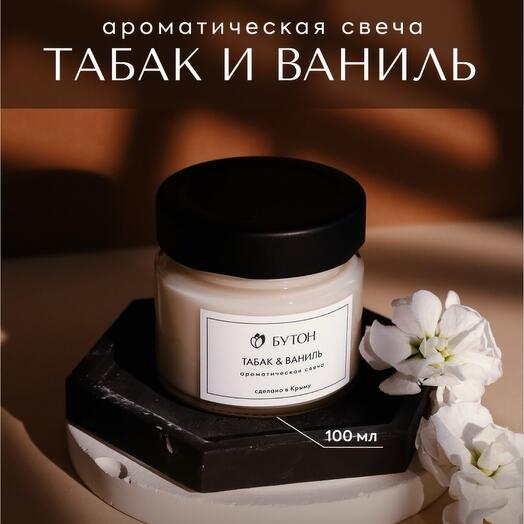 Ароматическая свеча «Табак и ваниль»