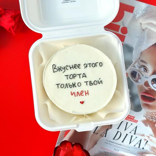 Бенто торт "Вкуснее этого торта только твой член" для мужчины