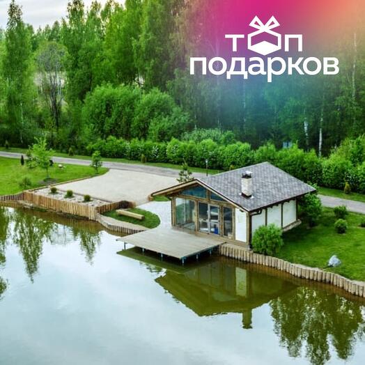 Подарочный сертификат Аренда беседки-шале с рыбалкой, 1-4 чел., по будним дням (световой день)