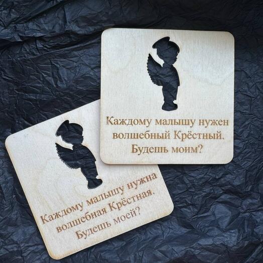 Открытки Подарок для крестных