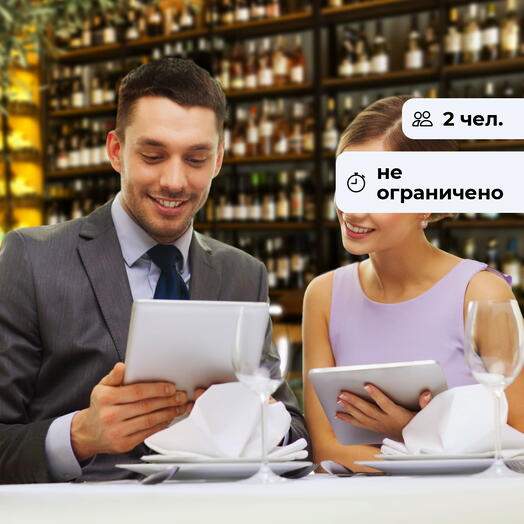 Изысканный вечер. Ужин в ресторане на депозит