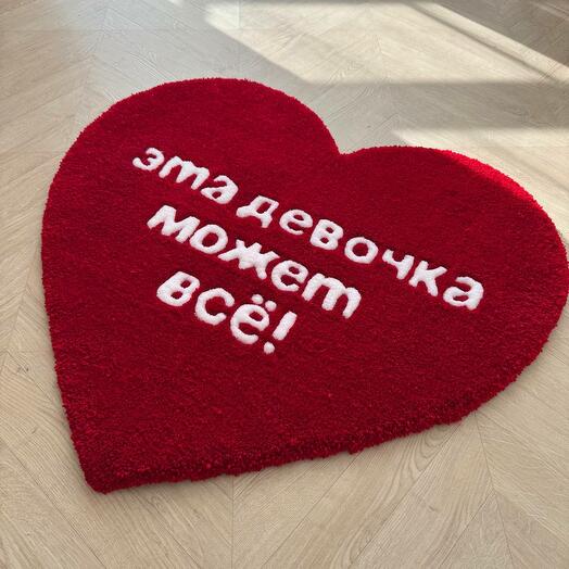 Эта девочка может всё! ковер