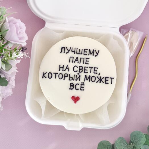 Бенто-торт 500 гр. Лучшему папе на свете