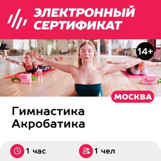 Подарочный сертификат Разовое занятие по hot barre в составе группы, 1 чел. (Добрынинская)