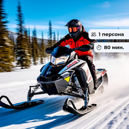 Простор и скорость. Прогулка на снегоходе в Краснообске