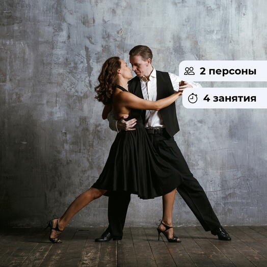 Магия танца. Курс занятий танцами