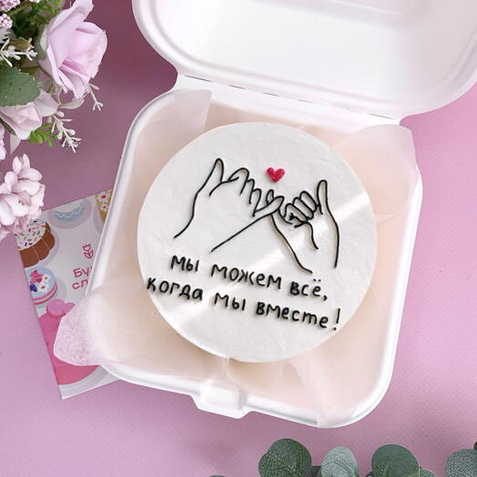 Бенто - торт 500 гр, «Мы можем все» На годовщину. Мужу, жене, другу, подруге, девушке, парню