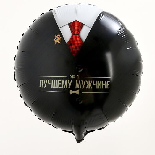 Шар для мужчины