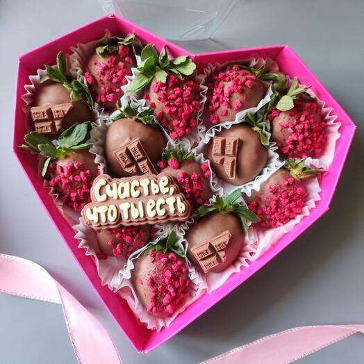 Клубника в шоколаде счастье, что ты есть для любимой девушки на 14 февраля