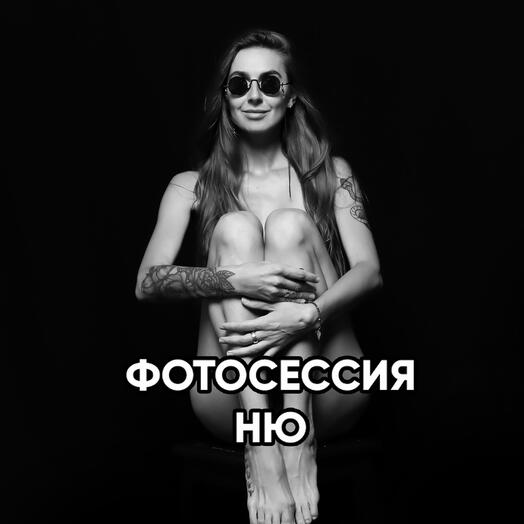 Фотосессия НЮ