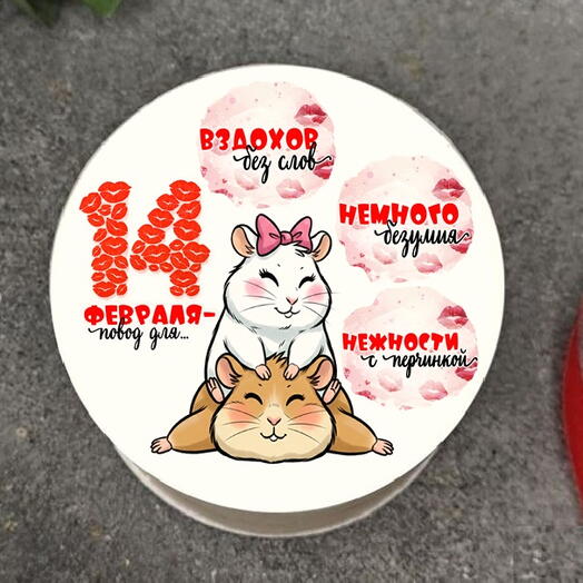 Торт 14 февраля