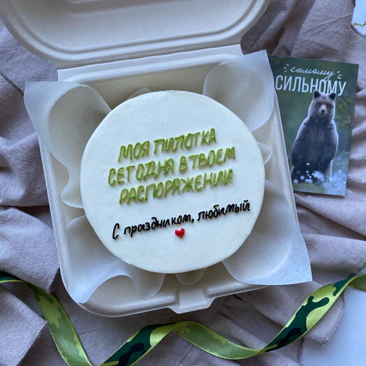 Бенто-торт СПРАЗДНИКОМ, ЛЮБИМЫЙ на 23 февраля