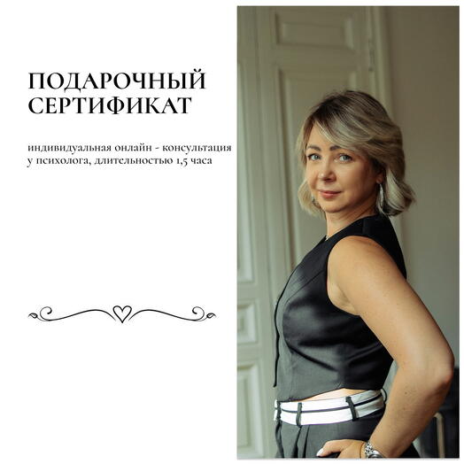 Онлайн-консультация у психолога