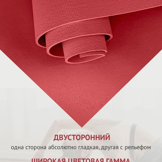 ШИРОКИЙ коврик для йоги фитнеса Rishikesh Ришикеш mega PRO, бордо, 220 х 80 х 0,45 см, прочный и нескользящий из Германии