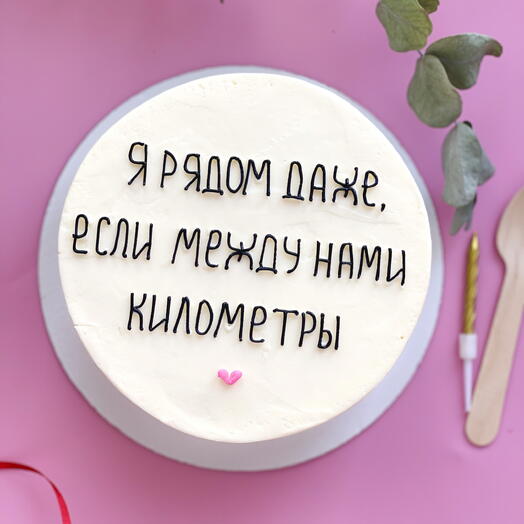 Торт на 4 человека на день рождения девушке,маме,друзьям,папе,мужчине