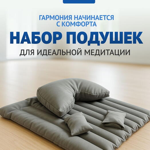 НАБОР для медитации с лузгой, съемный чехол, регулировка плотности, Серый