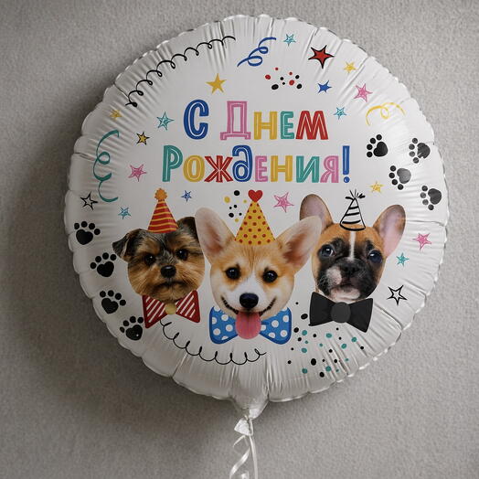Фольгированная фигура, воздушный шар с собачками на День Рождения