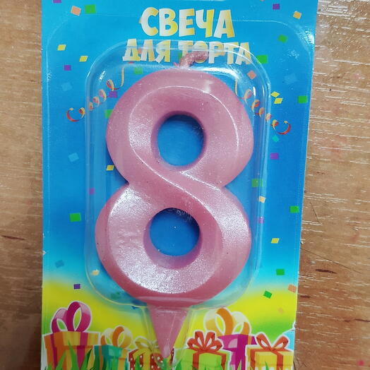Свечи для торта Грань цифра 8