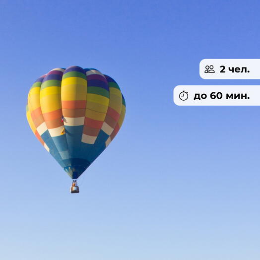 Прогулка под облаками. Полет на воздушном шаре в группе