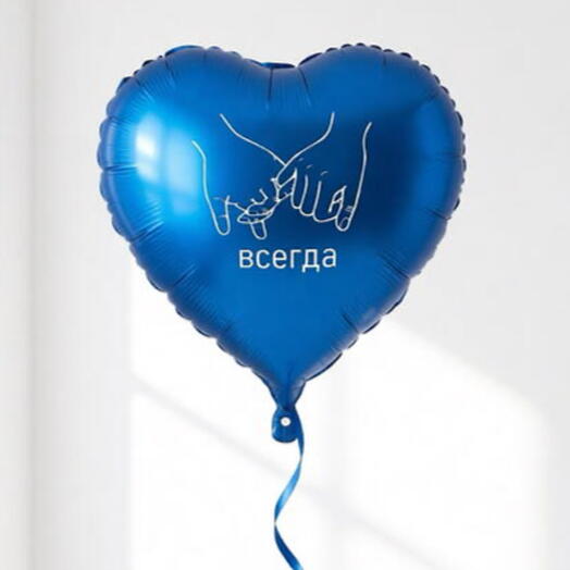 Фольгированный шар-сердце «Вместе / Всегда», 46 см
