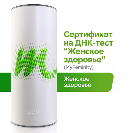 ДНК-тест Женское здоровье. Генетический тест для формирования индивидуального подхода к женскому здоровью