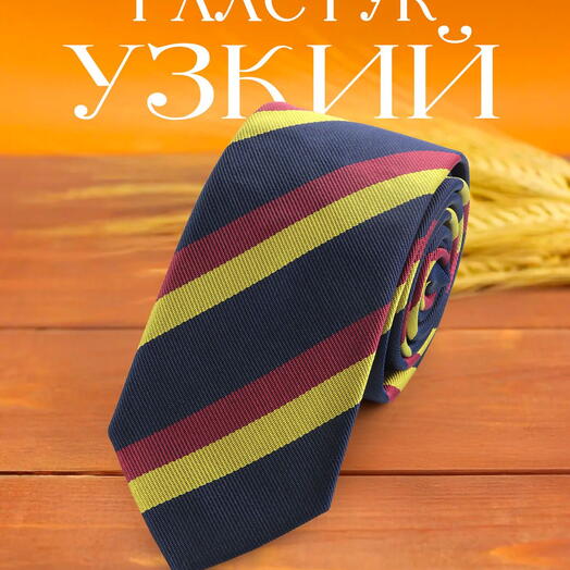 Галстук мужской средний в темно-синие, желтые и красные полоски
