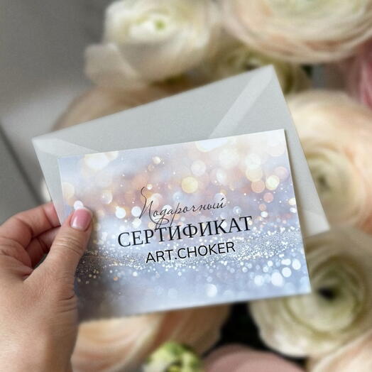 Подарочный сертификат на украшения ручной работы