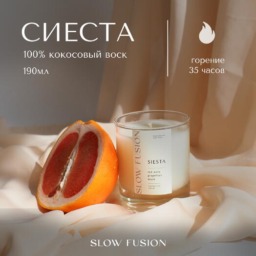 Свеча из кокосового воска «Сиеста», 190 мл, с хлопковым фитилём, интерьерная, ручная работа