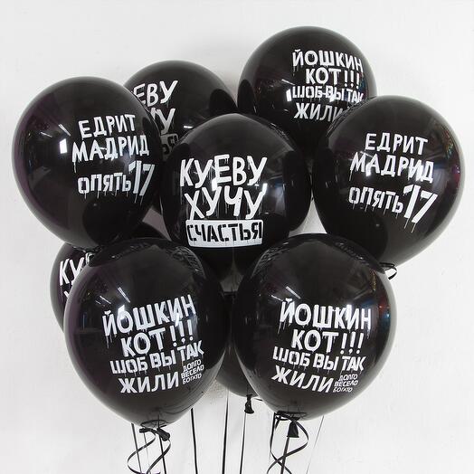 Шары с прикольными надписями Набор - 13 шт ассорти
