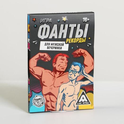 Фанты - Для мужской вечеринки
