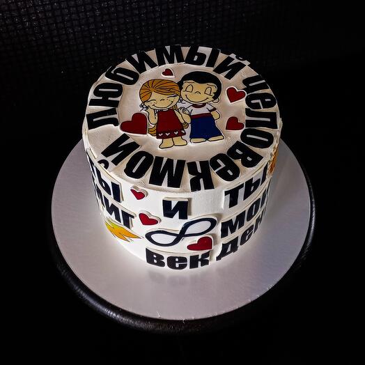 Cake "You are my day and night..."