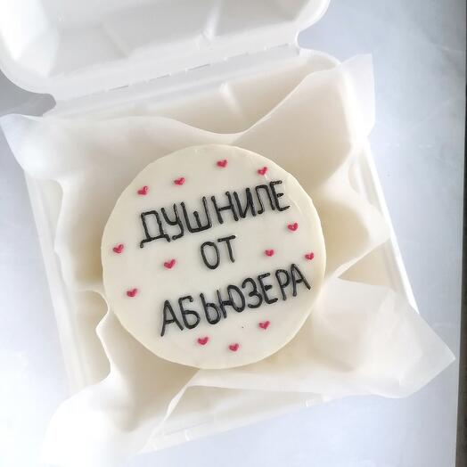 Бенто торт "Душниле от абьюзера"