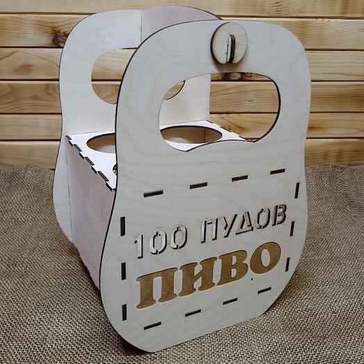 Переноска для пива "гиря 100 пудов", натуральный цвет
